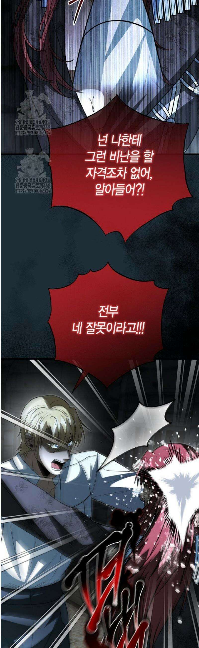 사랑이 아닌 은퇴를 58화 36