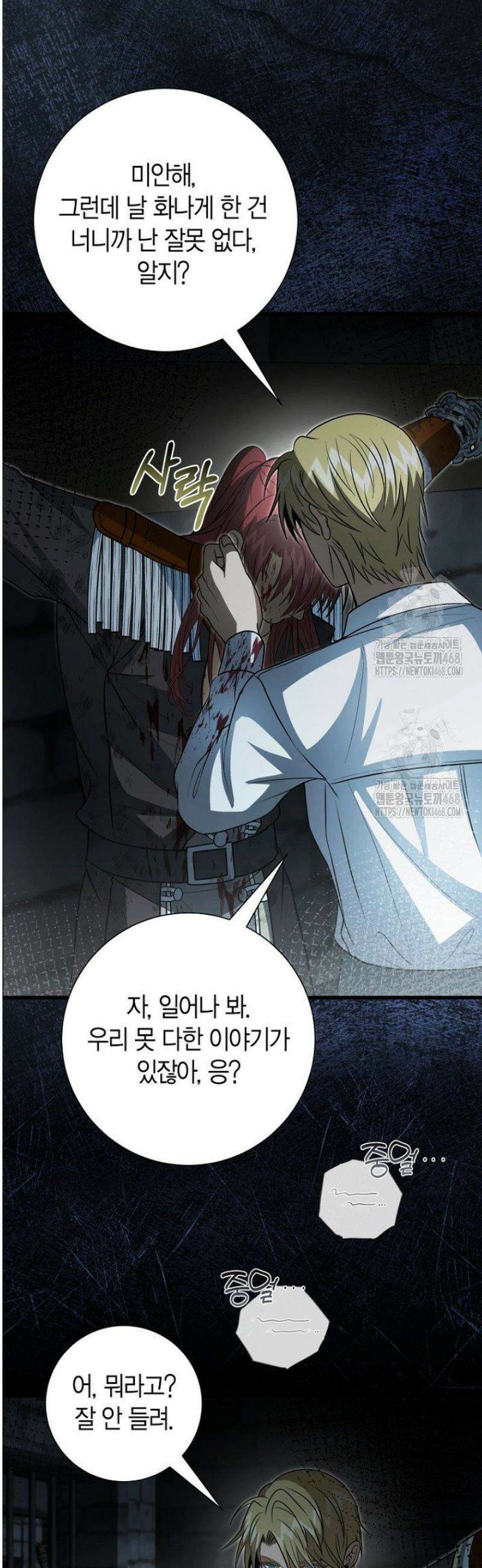 사랑이 아닌 은퇴를 58화 40