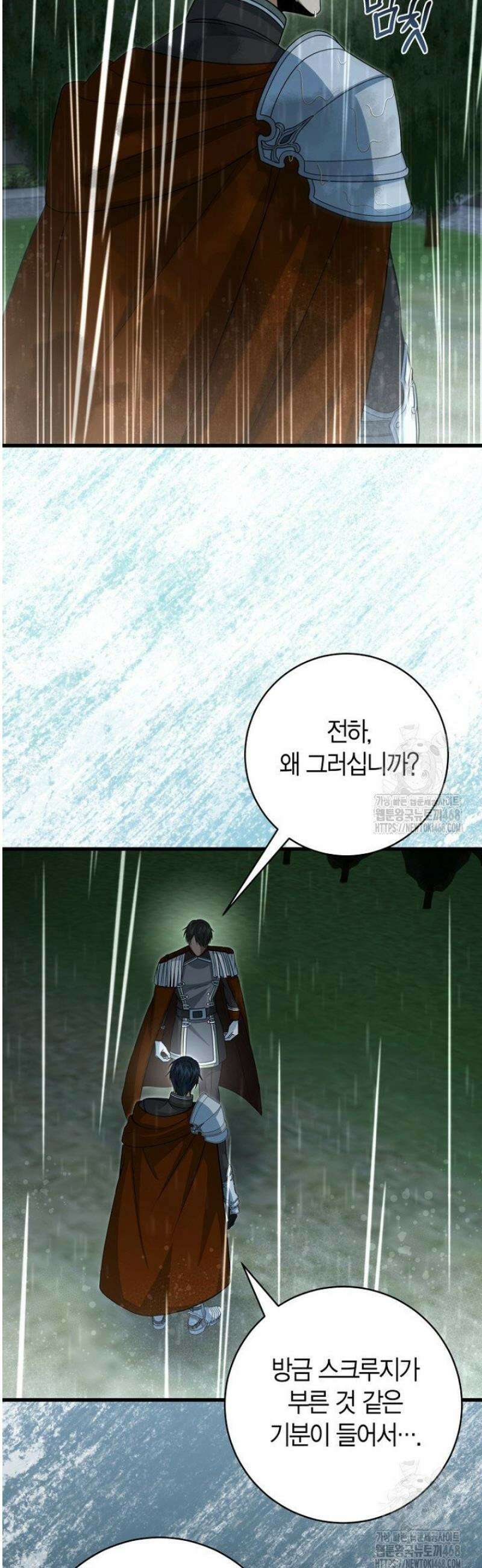 사랑이 아닌 은퇴를 58화 46