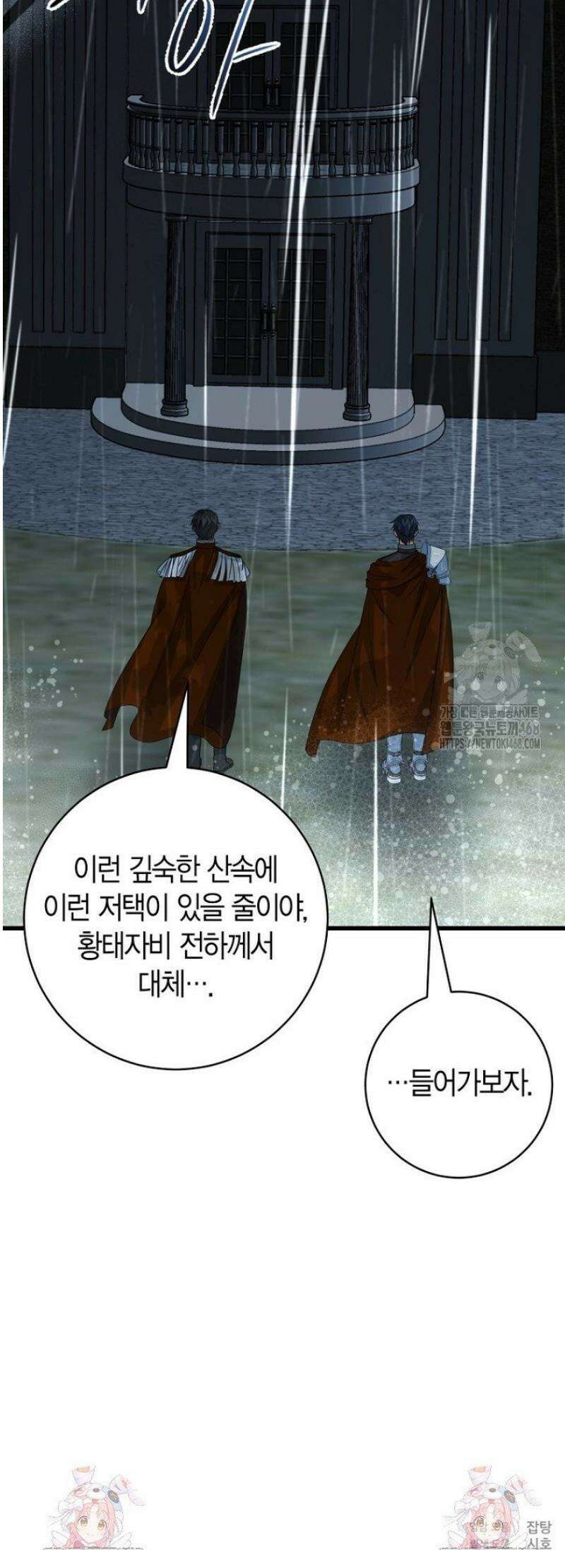 사랑이 아닌 은퇴를 58화 48