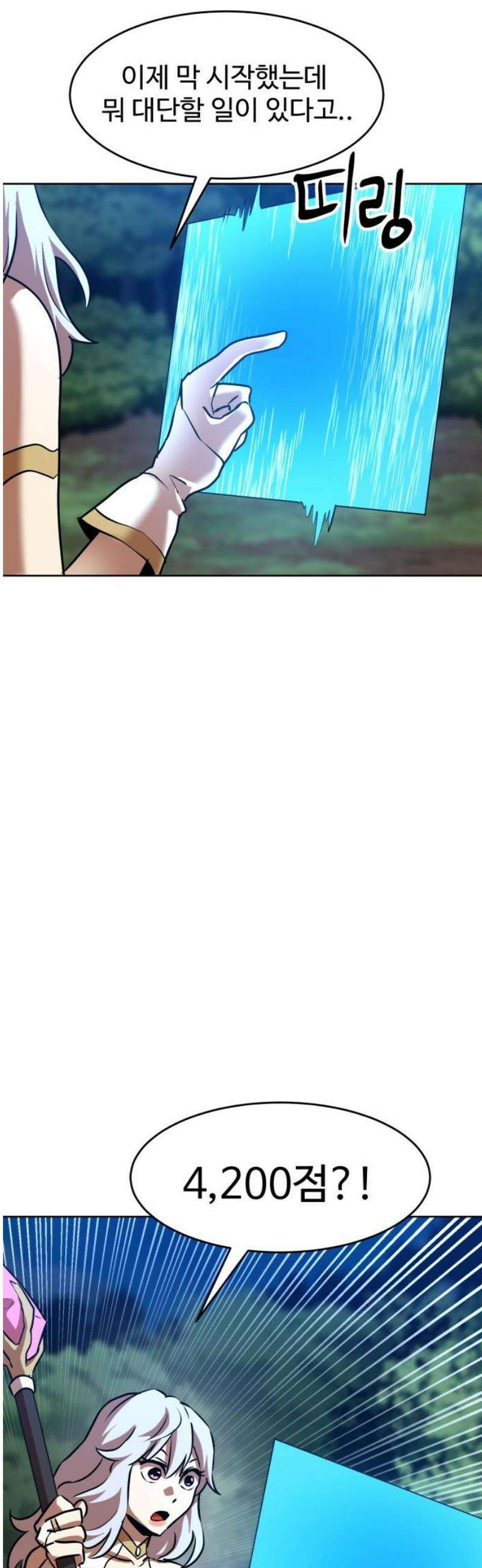 2차전직 스킵용사 82화 8