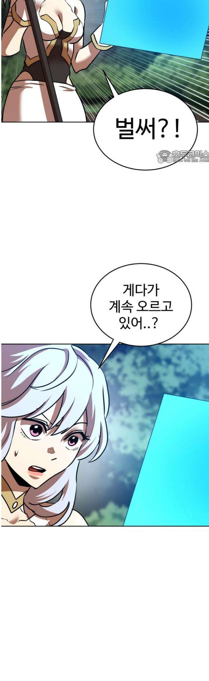 2차전직 스킵용사 82화 9