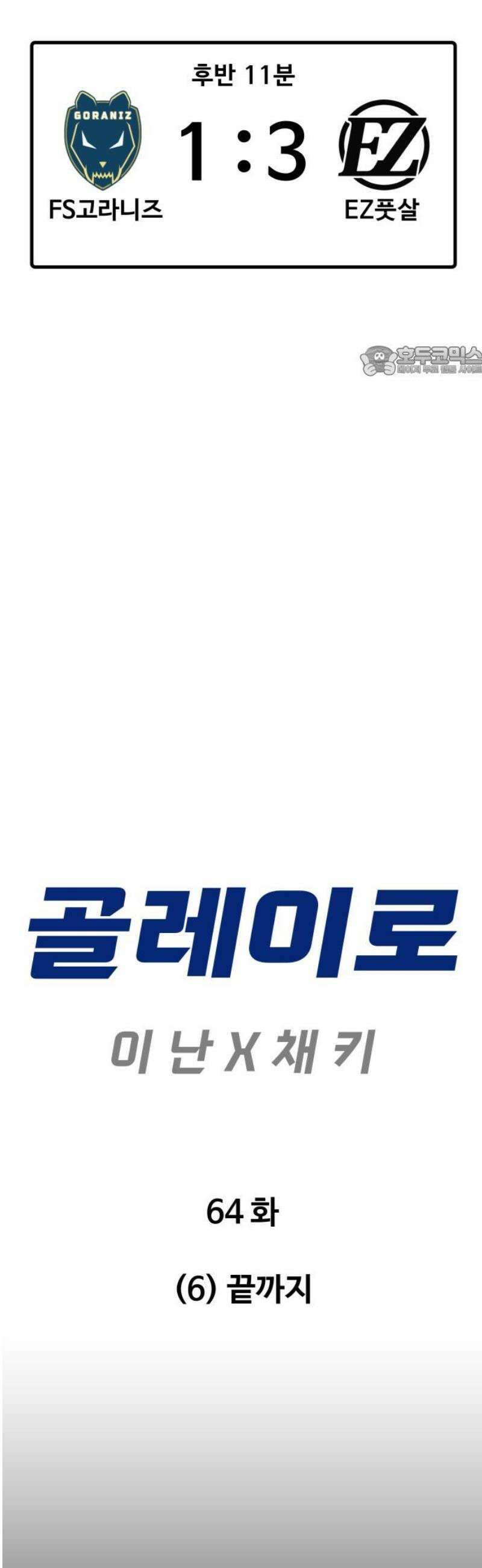 골레이로 64화 - (6) 끝까지 9