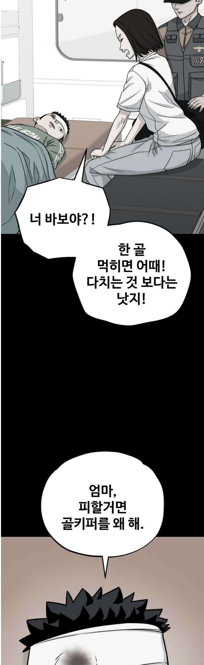 골레이로 64화 - (6) 끝까지 14
