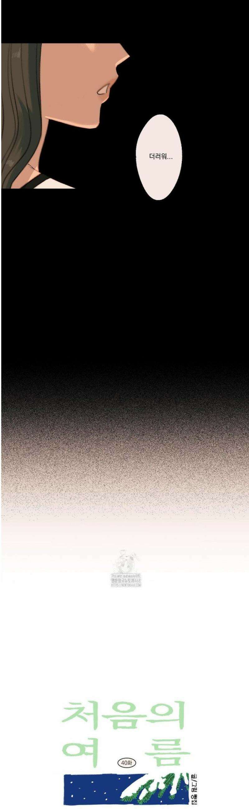 처음의 여름 40화 4