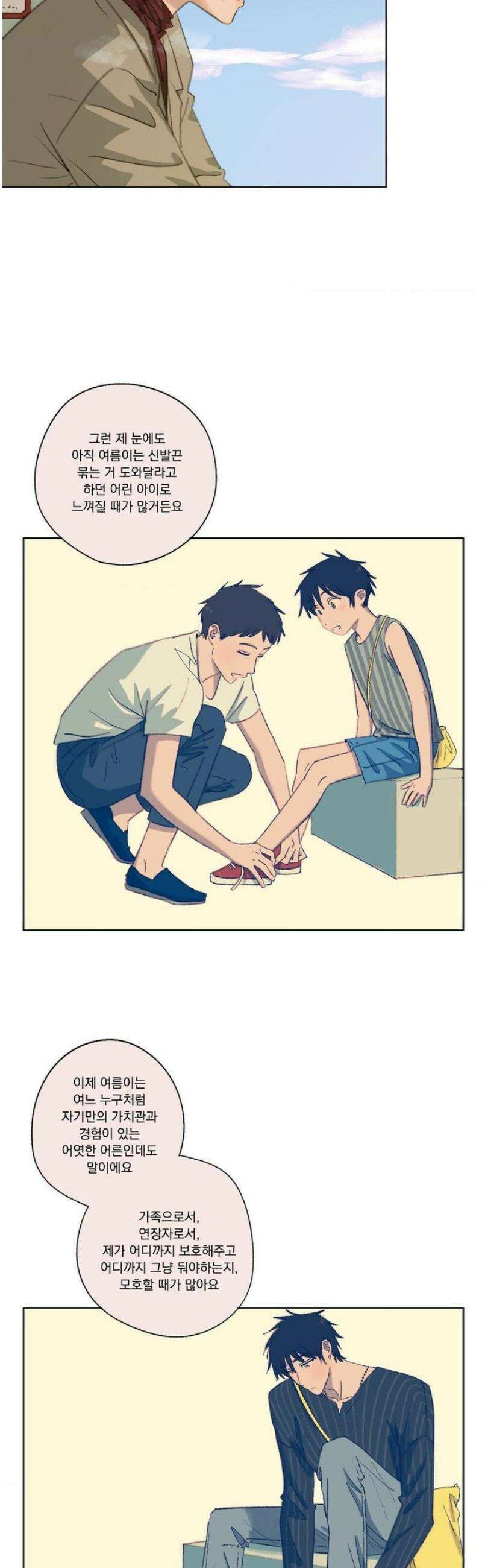 처음의 여름 40화 8
