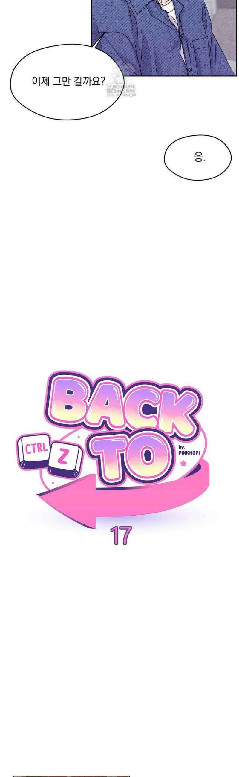 BACK TO (백투) 17화 4