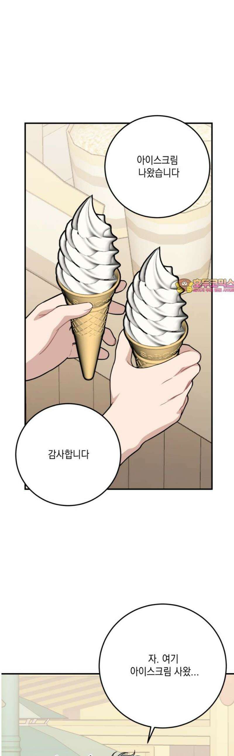랭커랑 연애가능 34화 1