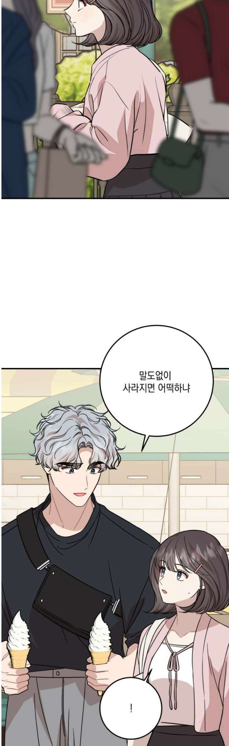 랭커랑 연애가능 34화 3