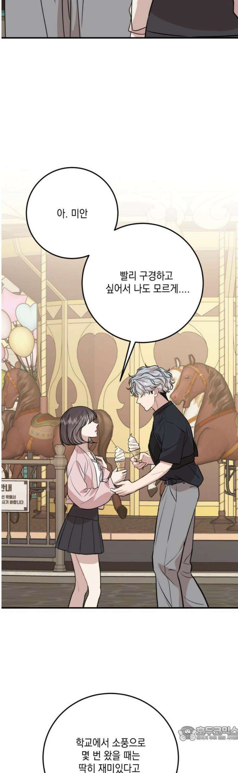 랭커랑 연애가능 34화 4
