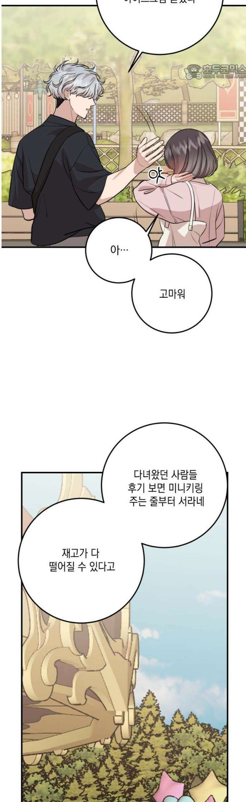 랭커랑 연애가능 34화 7
