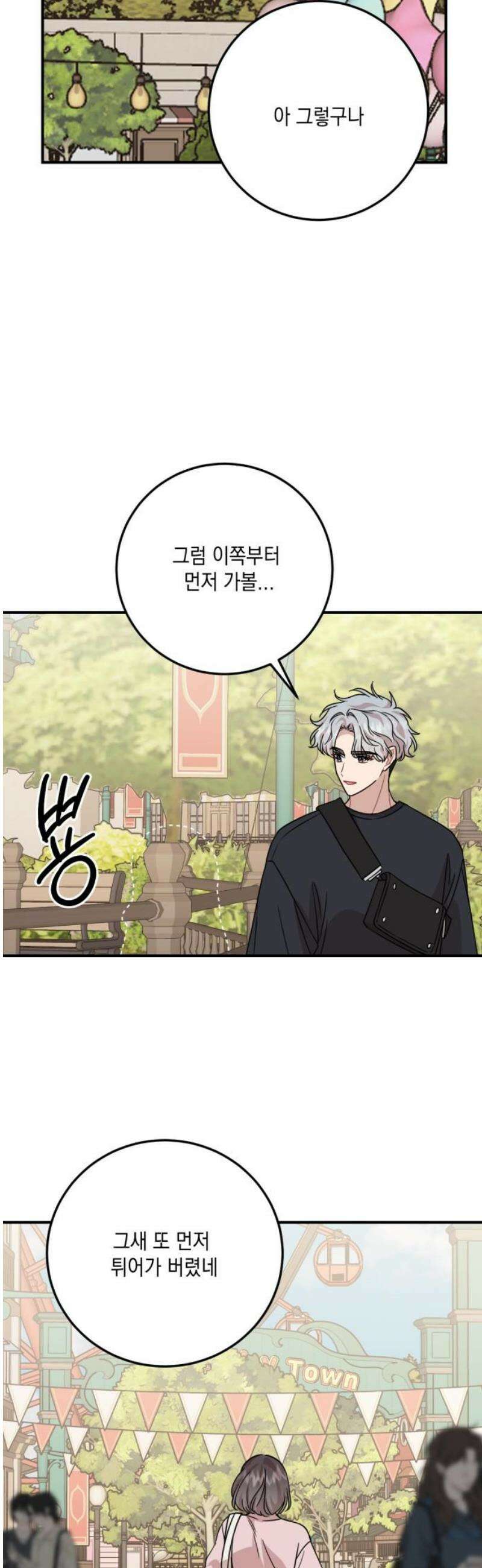 랭커랑 연애가능 34화 8