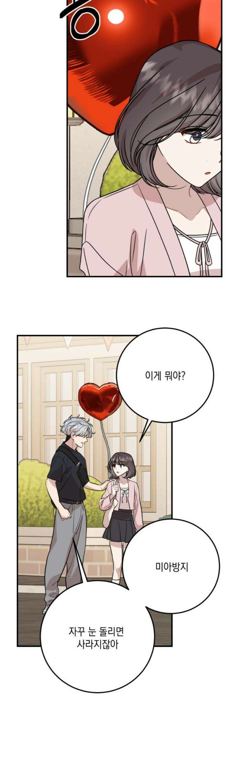 랭커랑 연애가능 34화 10