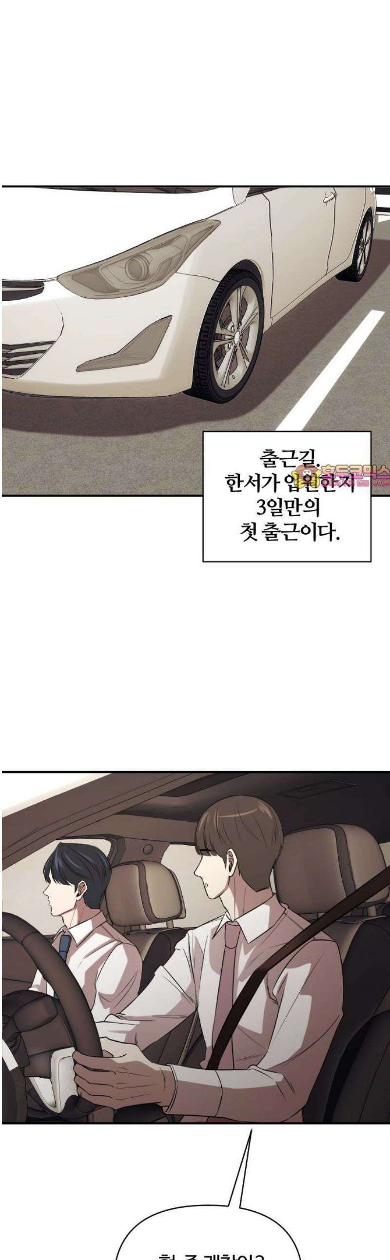 천재 회사원이 선넘으면 생기는일 2화 1