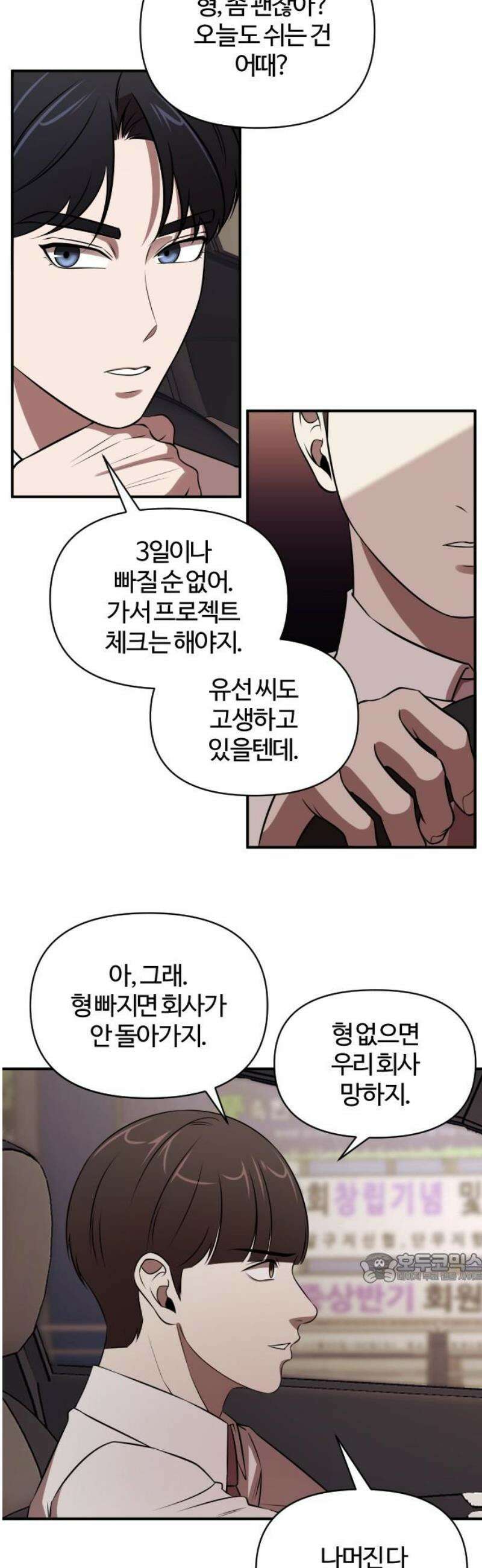 천재 회사원이 선넘으면 생기는일 2화 2