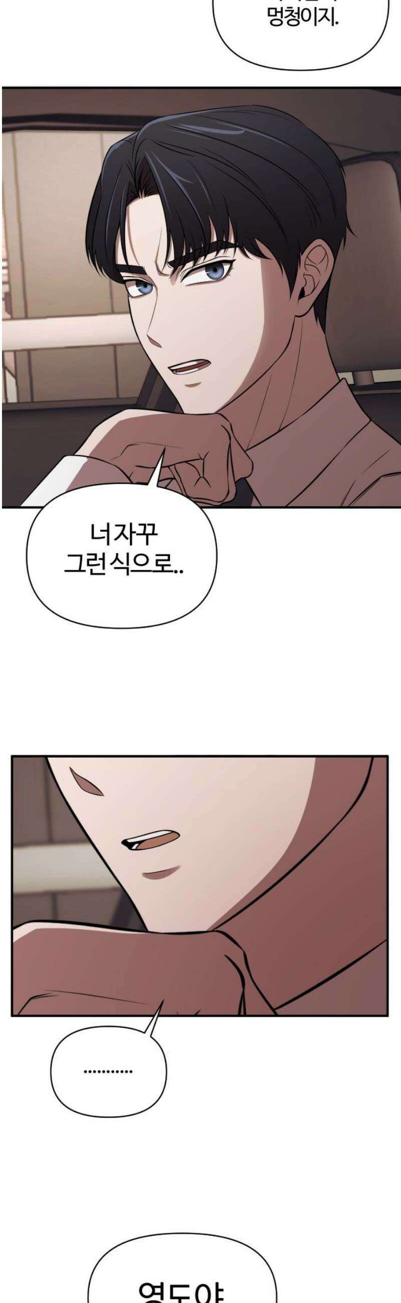 천재 회사원이 선넘으면 생기는일 2화 3