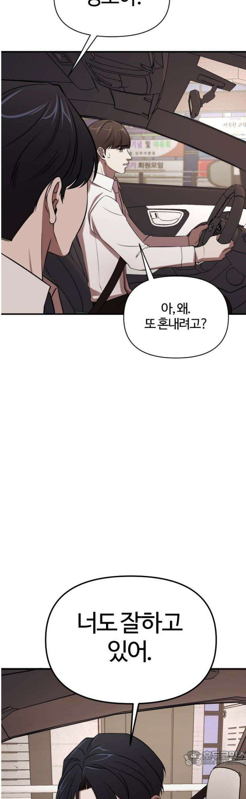 천재 회사원이 선넘으면 생기는일 2화 4