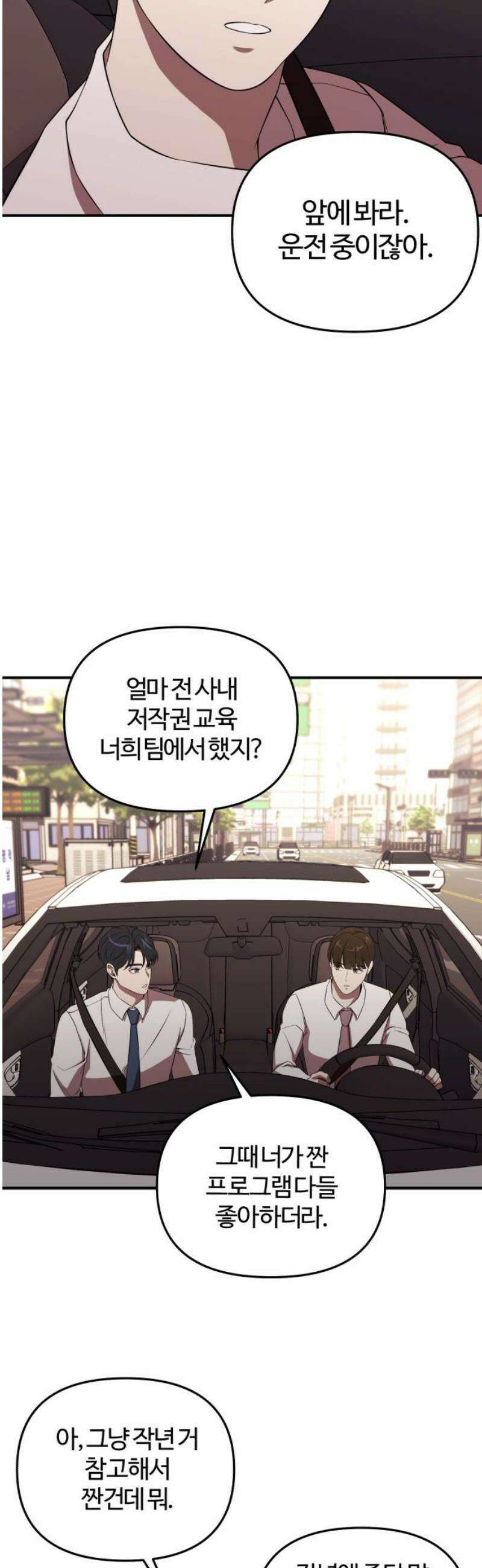 천재 회사원이 선넘으면 생기는일 2화 6