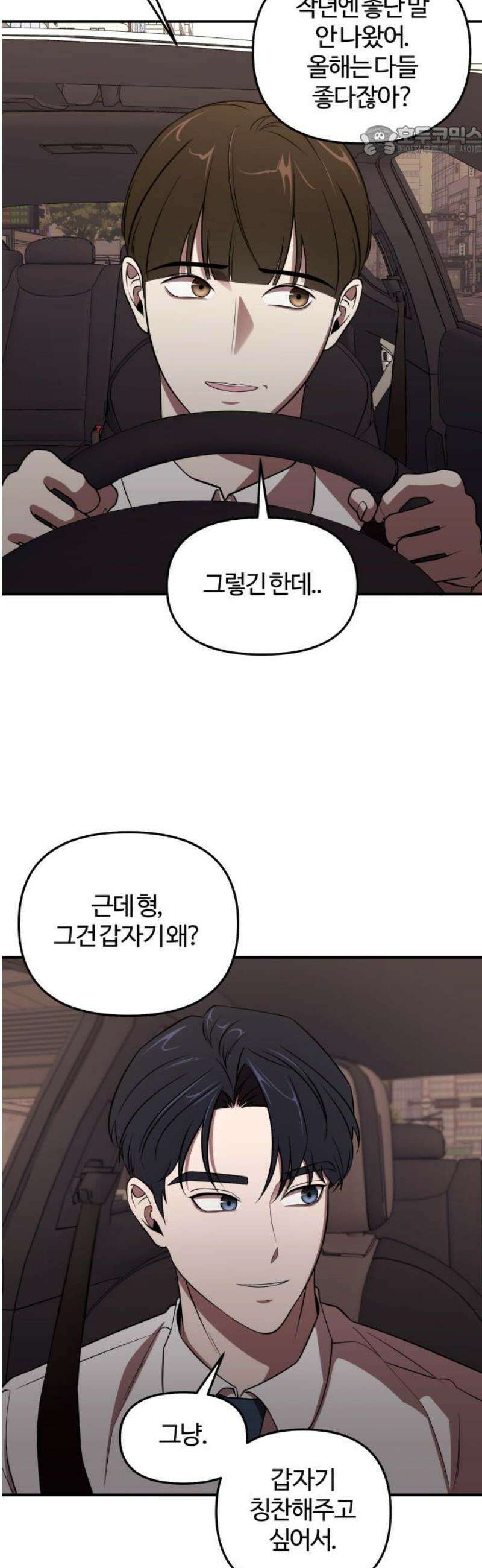 천재 회사원이 선넘으면 생기는일 2화 7