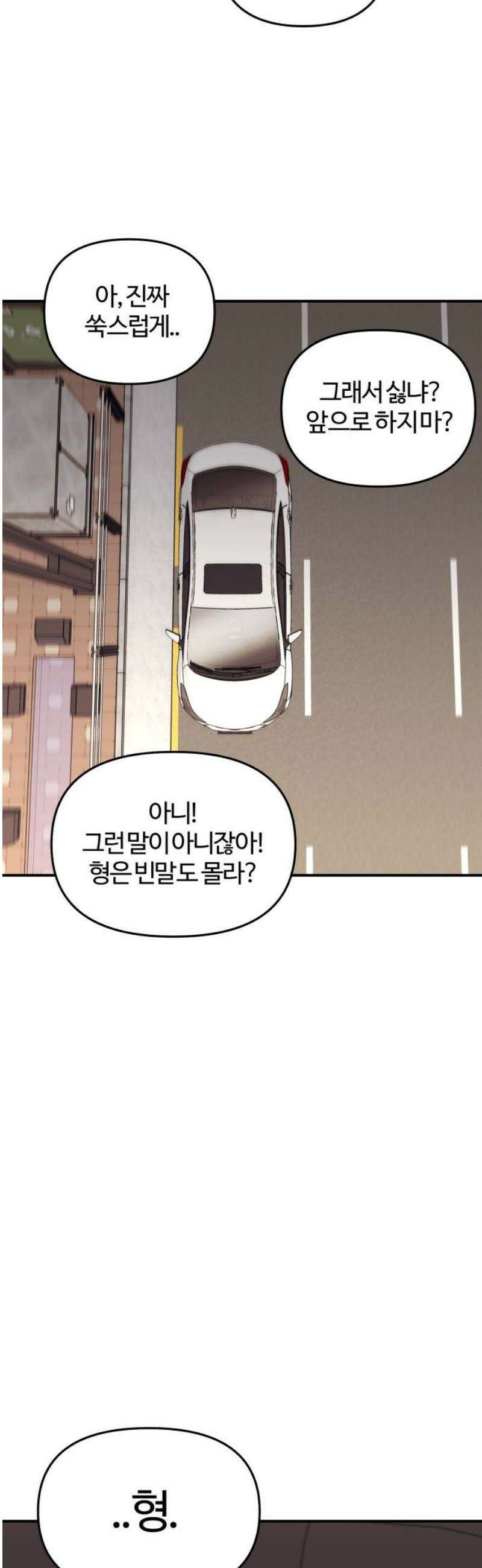 천재 회사원이 선넘으면 생기는일 2화 8