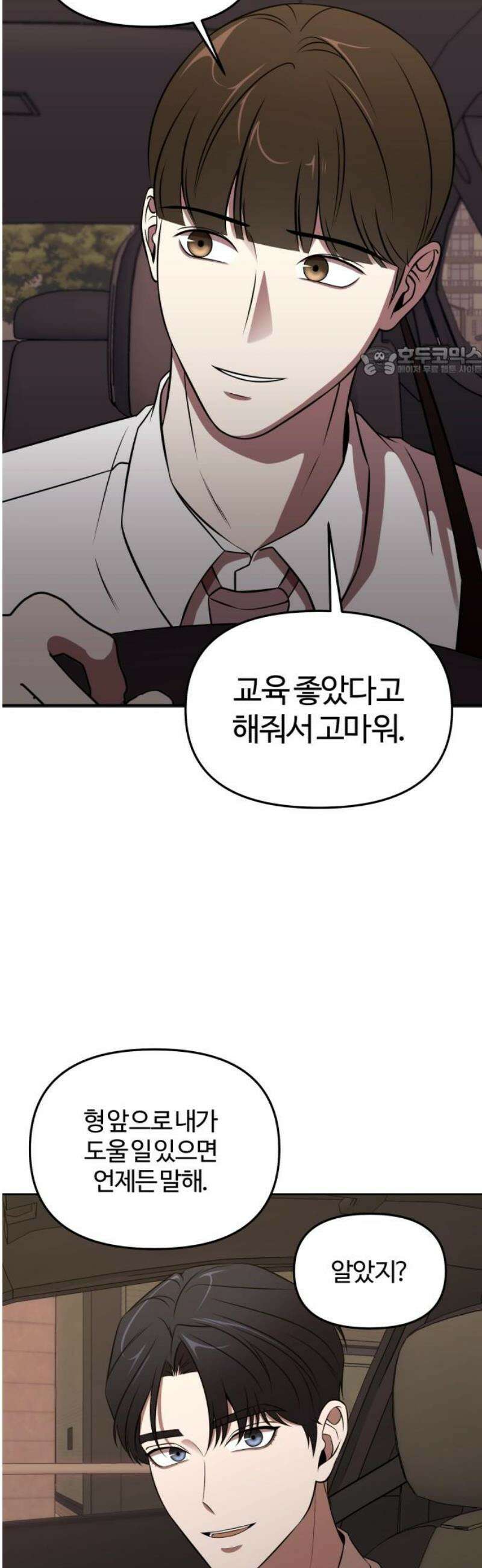 천재 회사원이 선넘으면 생기는일 2화 9