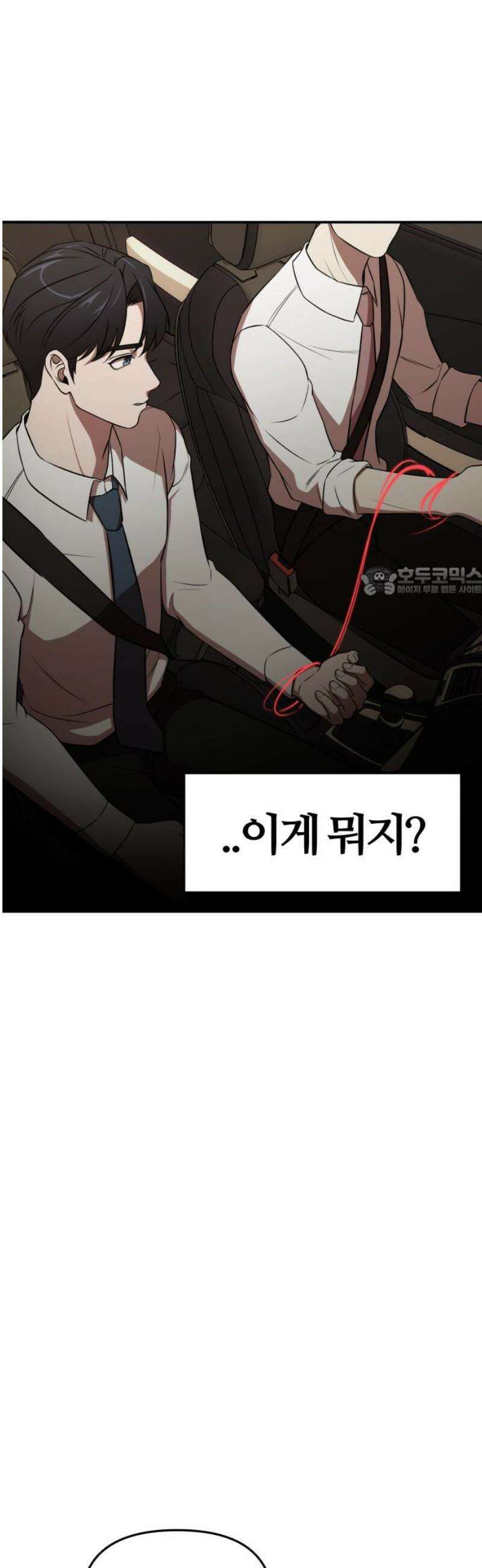 천재 회사원이 선넘으면 생기는일 2화 11