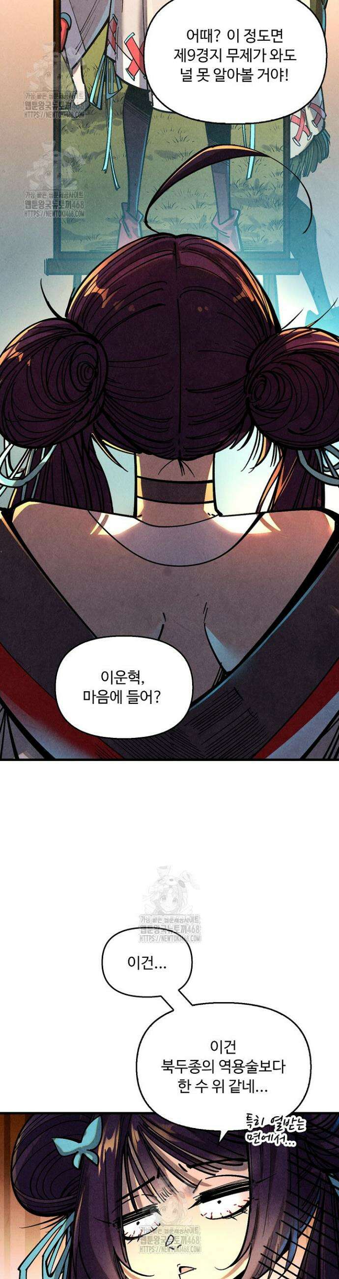만고지존 400화 9