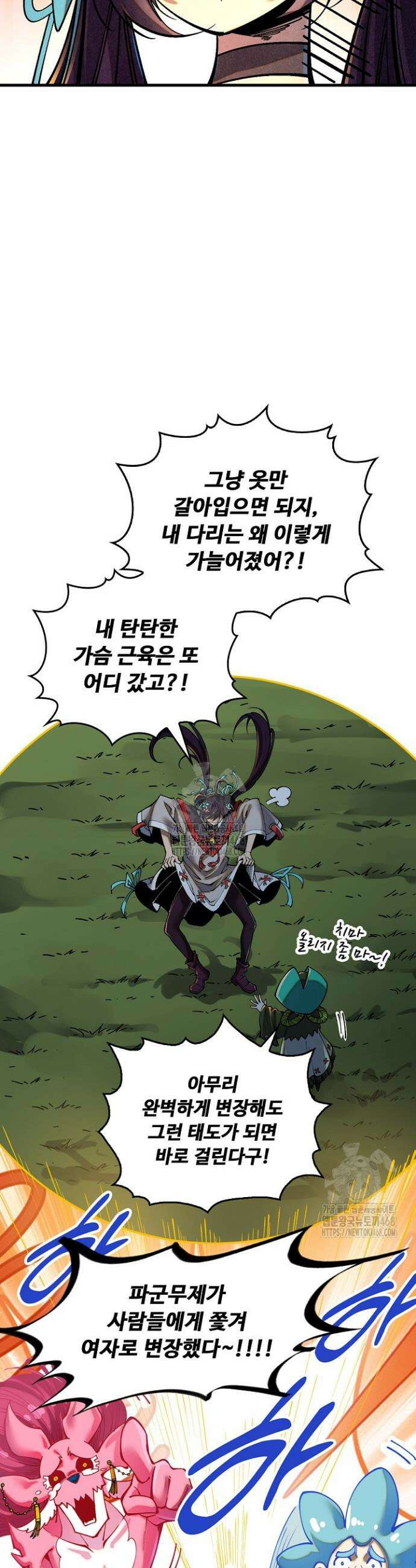 만고지존 400화 10