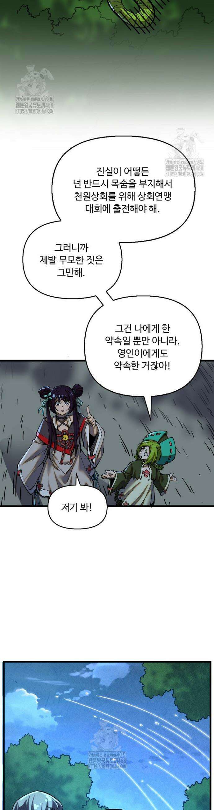 만고지존 400화 13