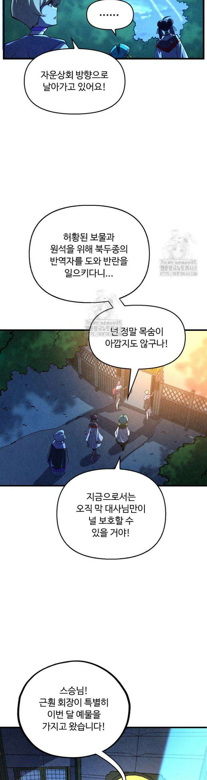 만고지존 400화 14