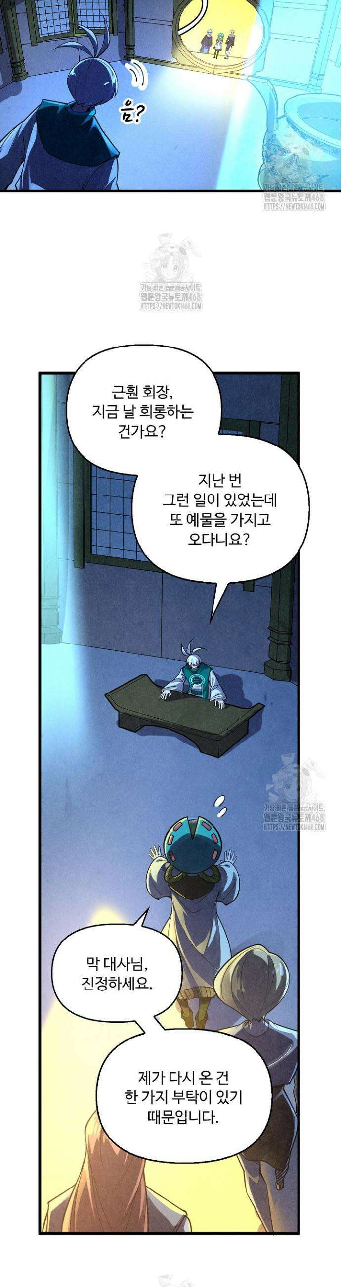 만고지존 400화 15
