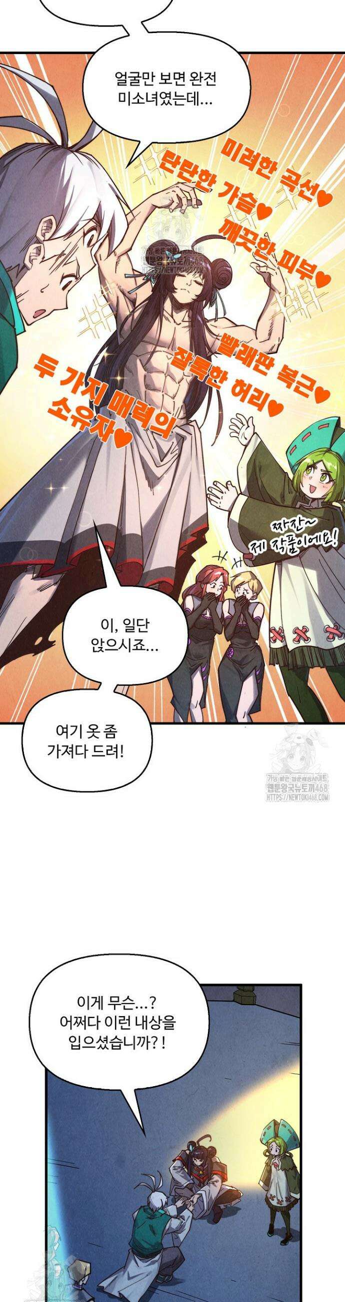 만고지존 400화 19
