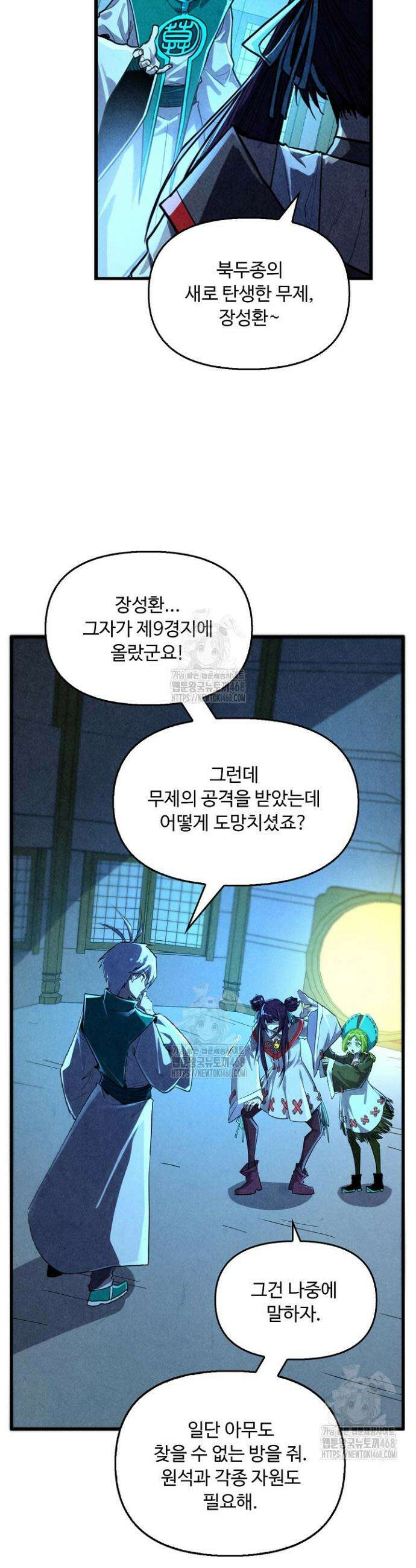 만고지존 400화 22