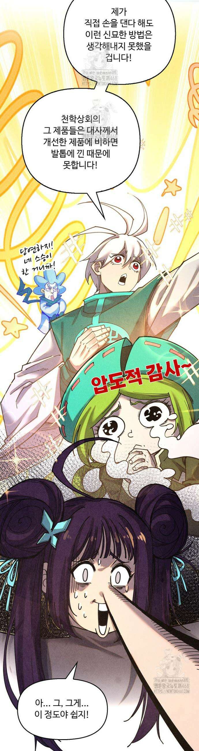 만고지존 400화 28
