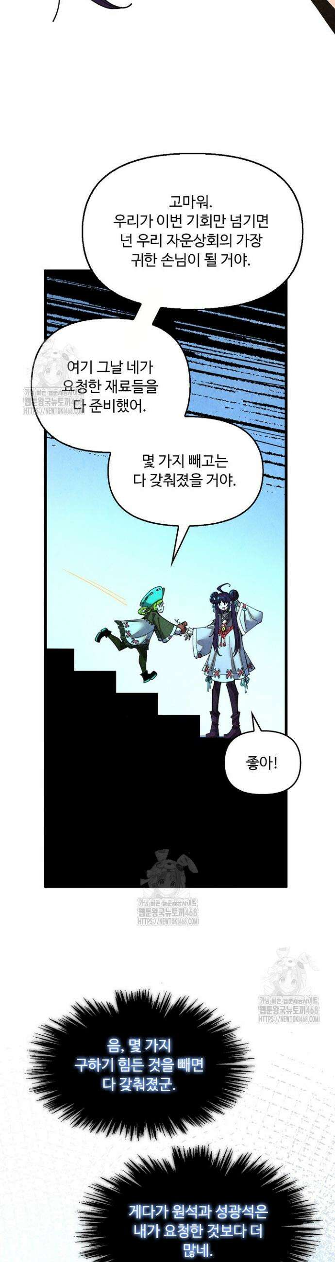만고지존 400화 29