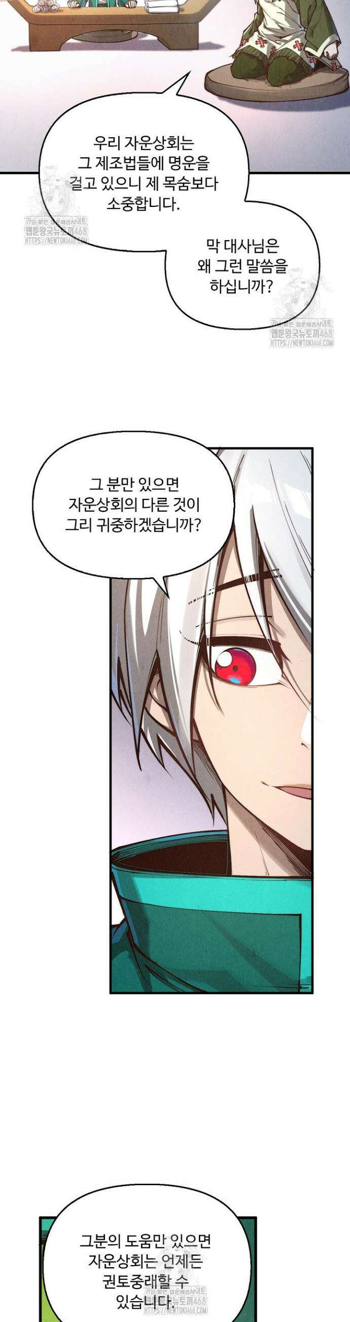 만고지존 400화 34