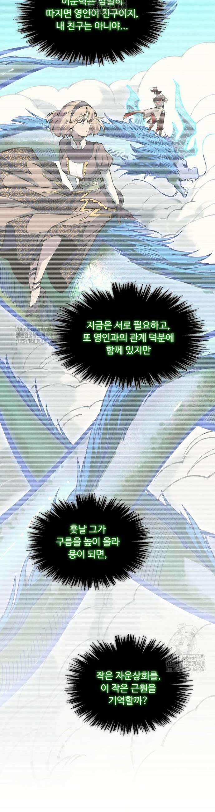 만고지존 400화 37