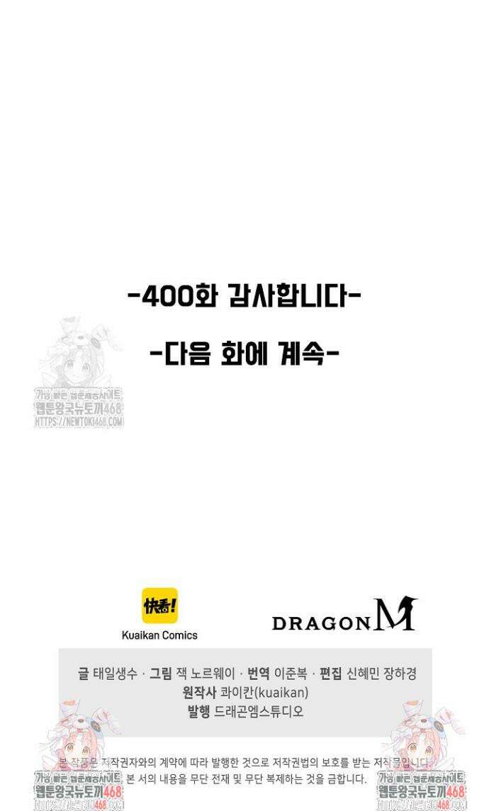 만고지존 400화 38