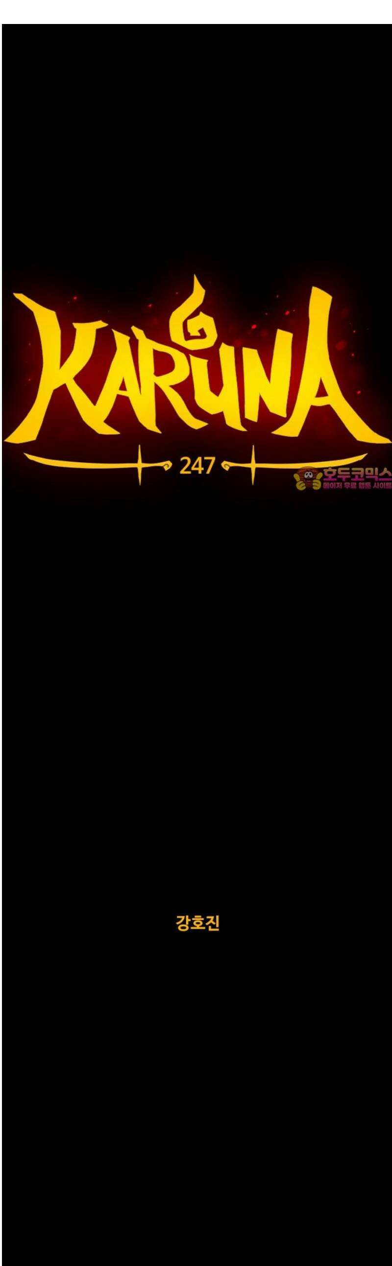 카루나 247． 이름 1