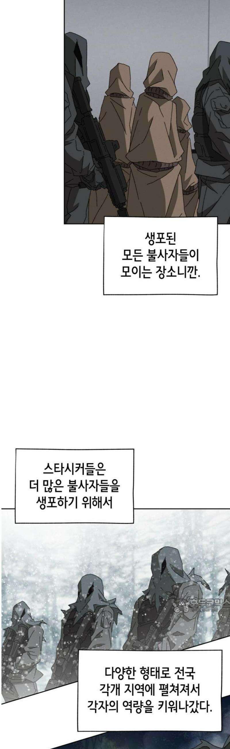 괴물들의 장의사 13화 : 성멸제 (3) 2