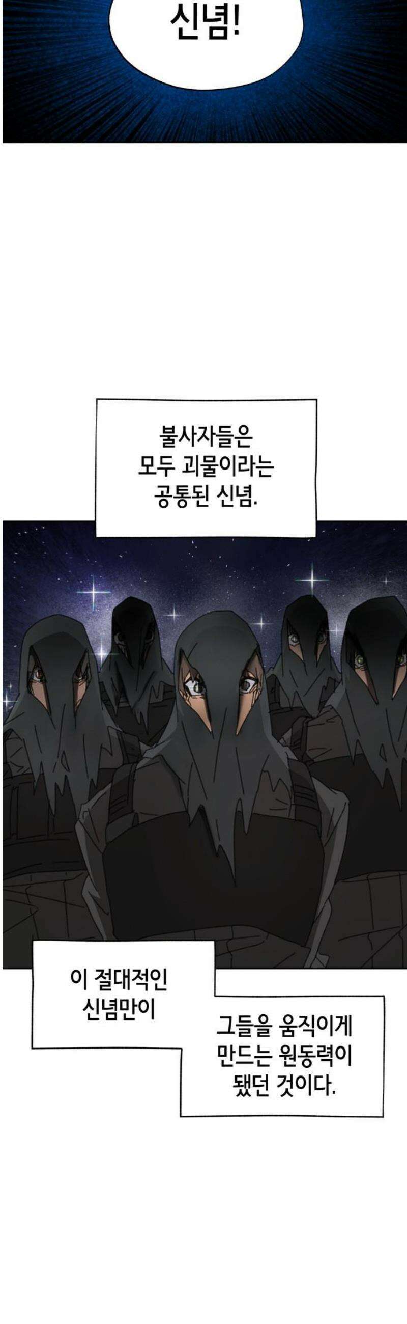 괴물들의 장의사 13화 : 성멸제 (3) 5