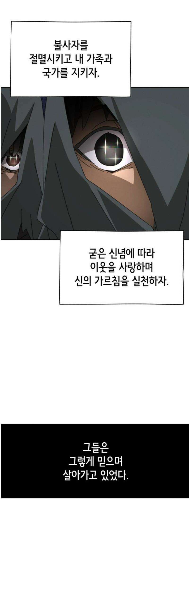 괴물들의 장의사 13화 : 성멸제 (3) 6