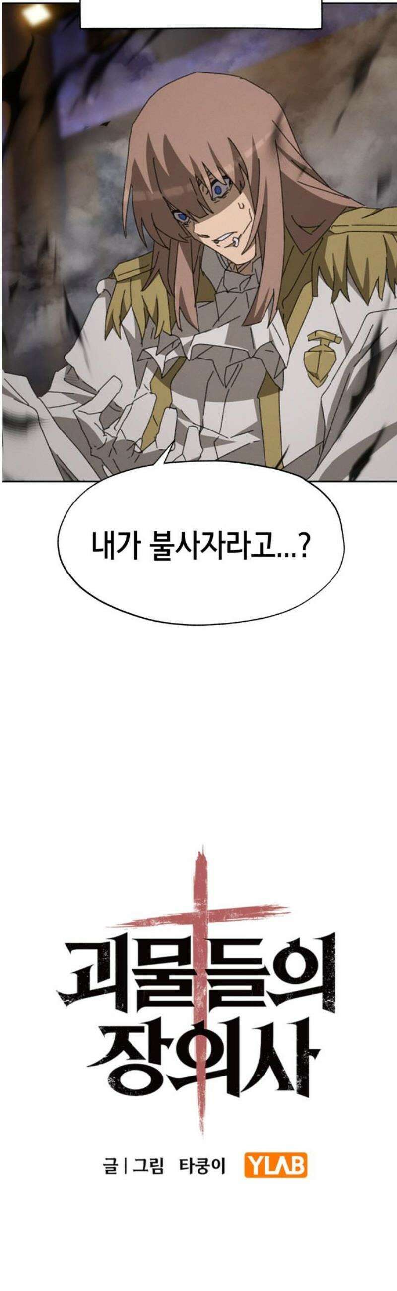 괴물들의 장의사 13화 : 성멸제 (3) 10
