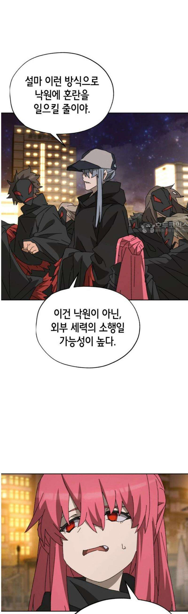 괴물들의 장의사 13화 : 성멸제 (3) 11