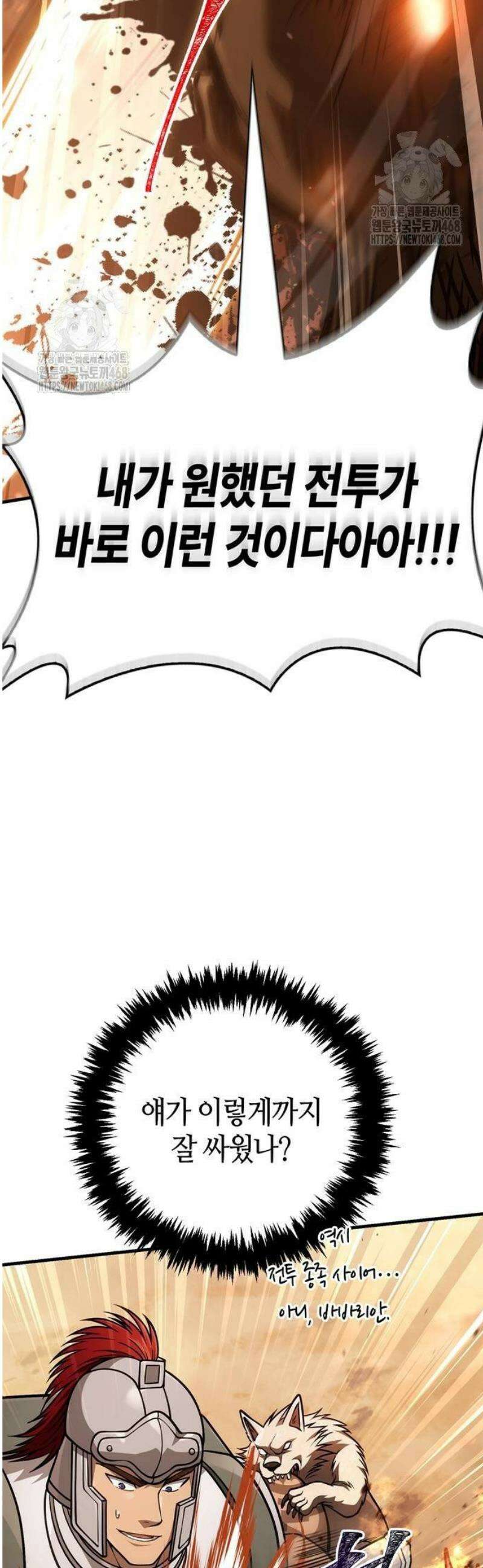 게임 속 바바리안으로 살아남기 114화, 버닝 3