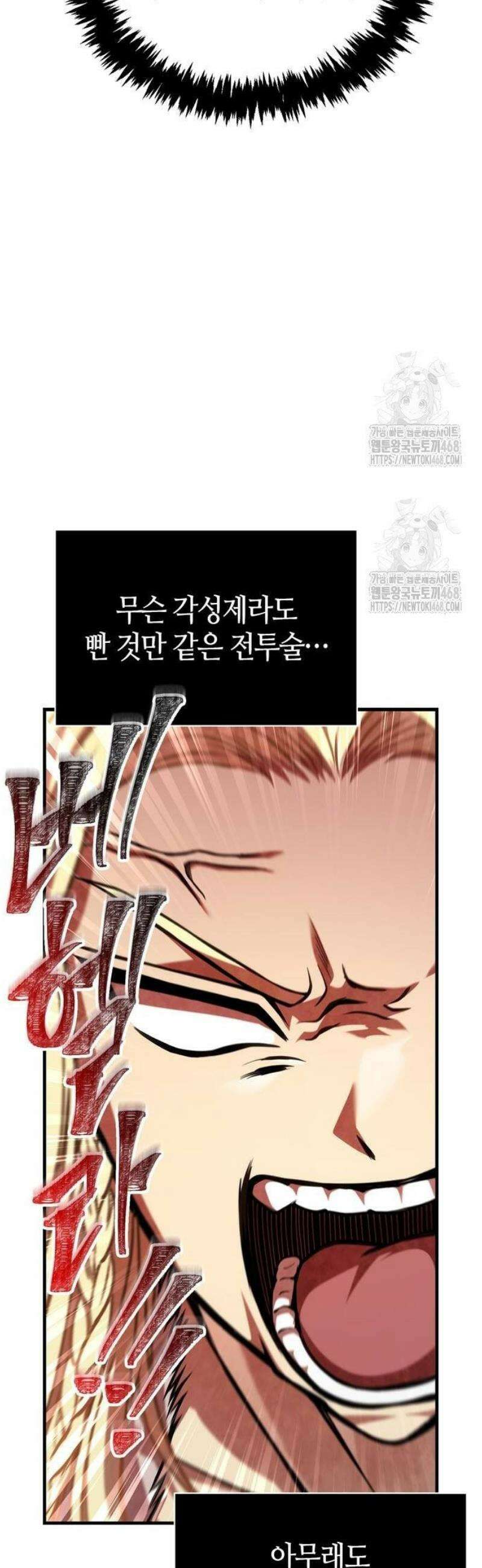 게임 속 바바리안으로 살아남기 114화, 버닝 5