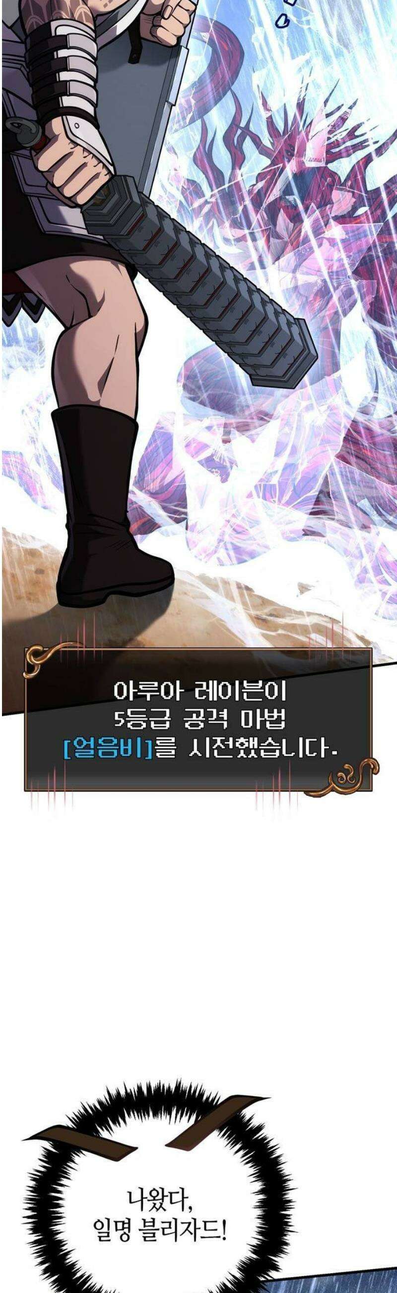게임 속 바바리안으로 살아남기 114화, 버닝 7