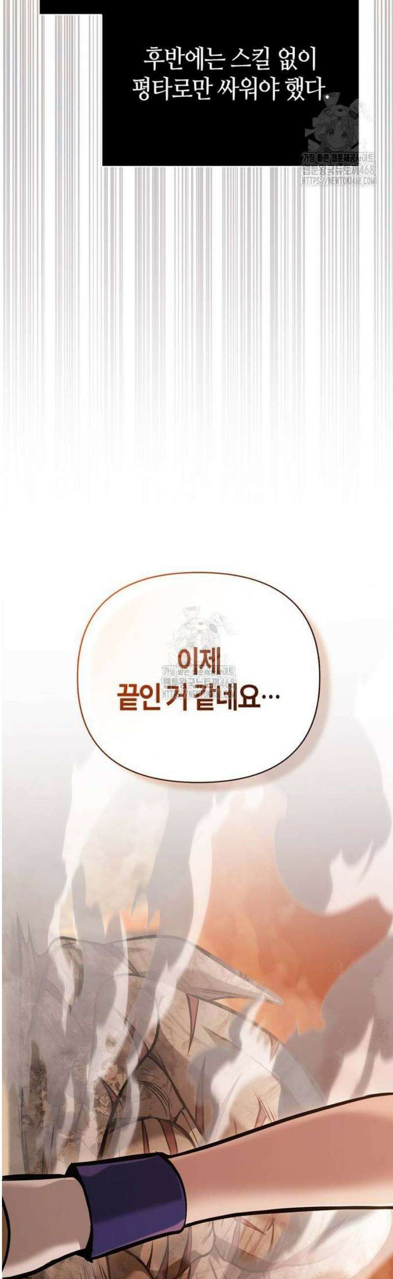 게임 속 바바리안으로 살아남기 114화, 버닝 13
