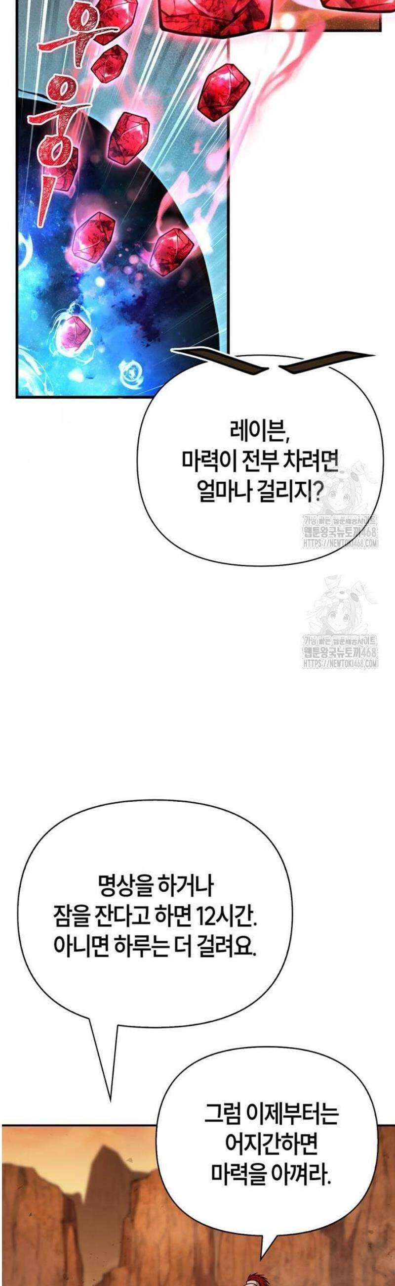 게임 속 바바리안으로 살아남기 114화, 버닝 17