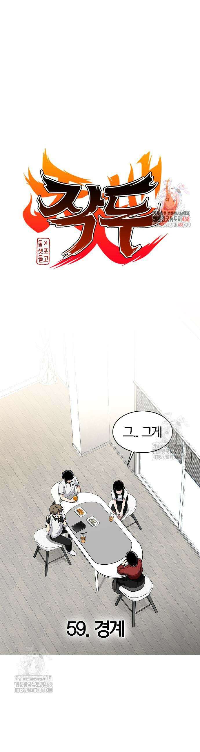 작두 59화 1